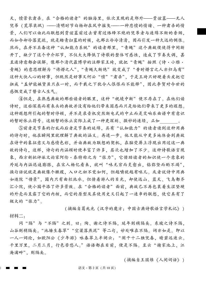 语文丨云南省三校联考2025届高三下学期3月高考备考实用性联考卷（七）语文试卷及答案第2页