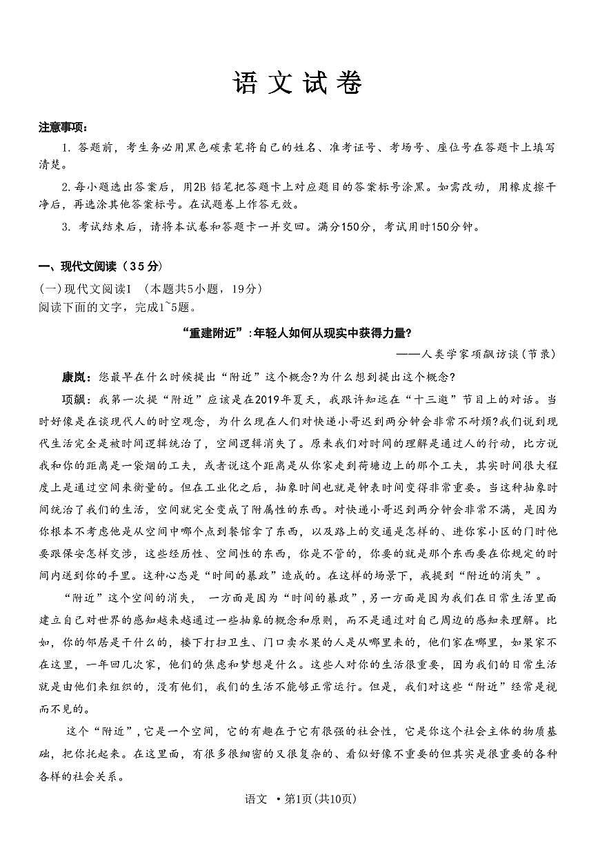 语文丨重庆市第八中学2025届高三下学期3月适应性月考卷（六）语文试卷及答案第1页