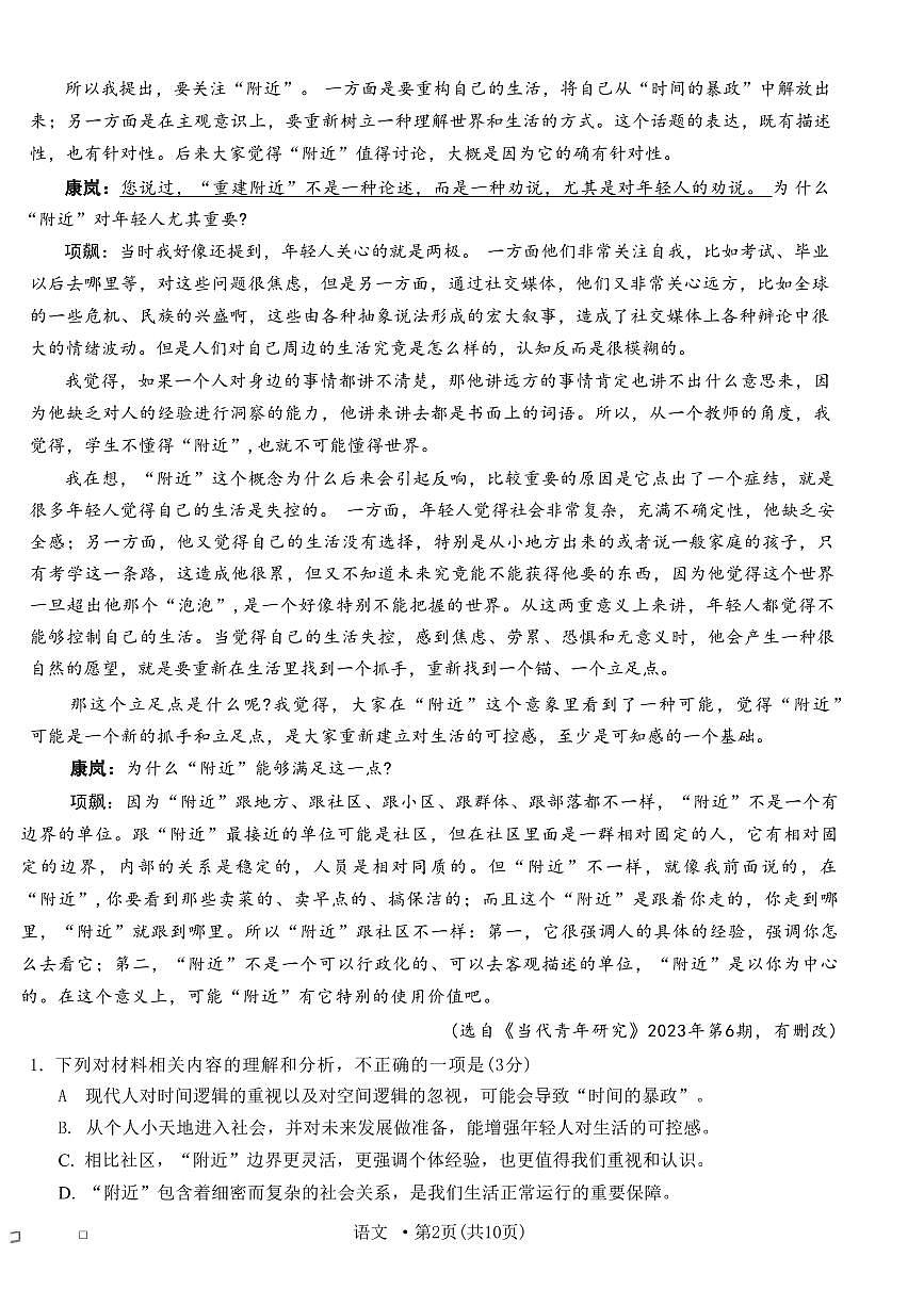 语文丨重庆市第八中学2025届高三下学期3月适应性月考卷（六）语文试卷及答案第2页