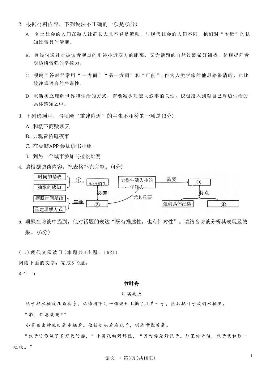 语文丨重庆市第八中学2025届高三下学期3月适应性月考卷（六）语文试卷及答案第3页