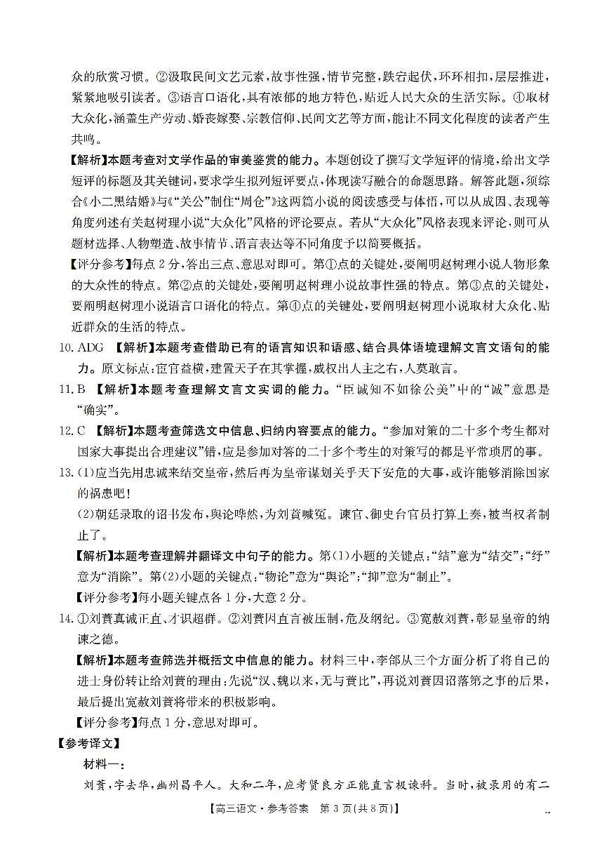 语文答案第3页