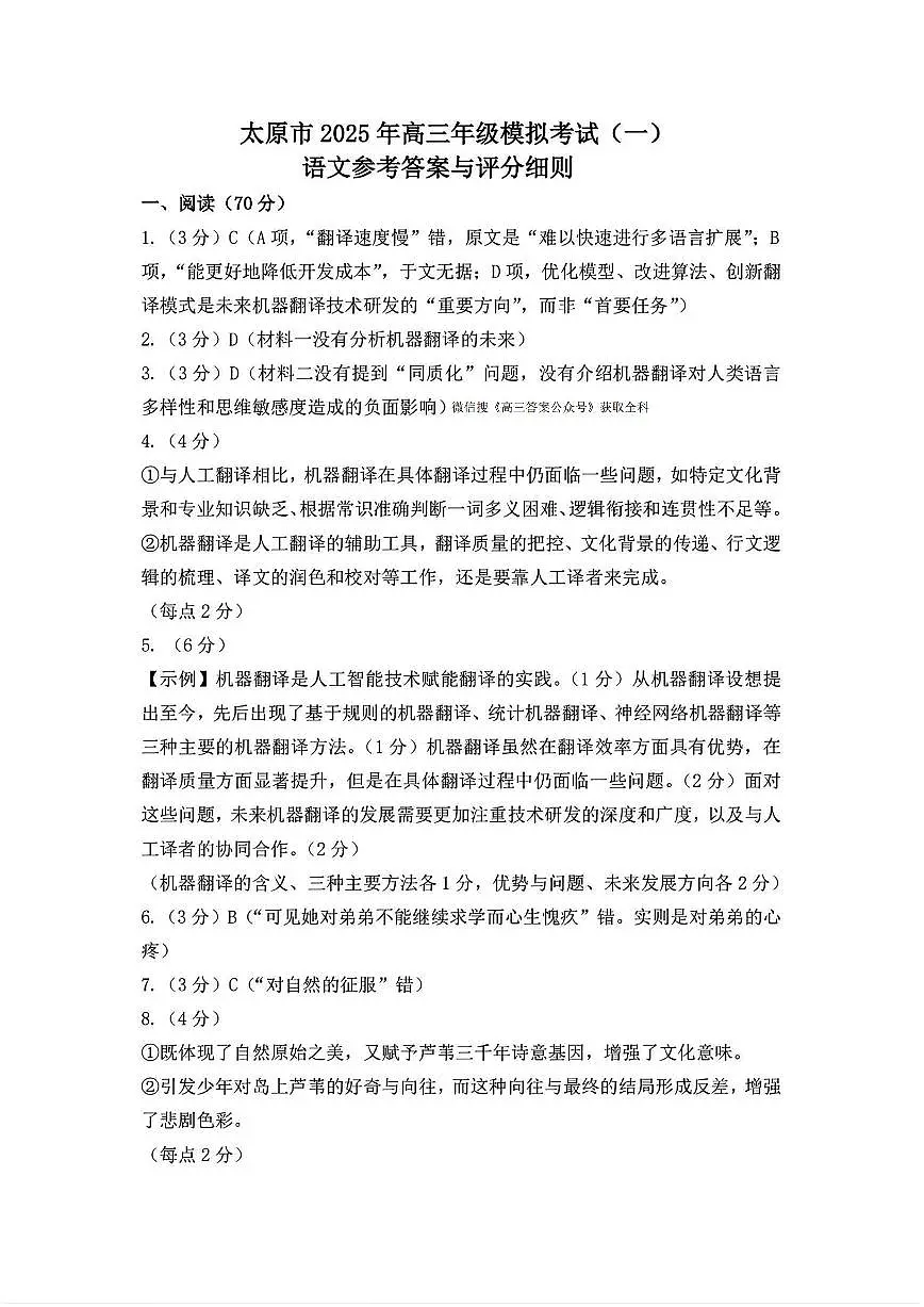 语文答案第1页