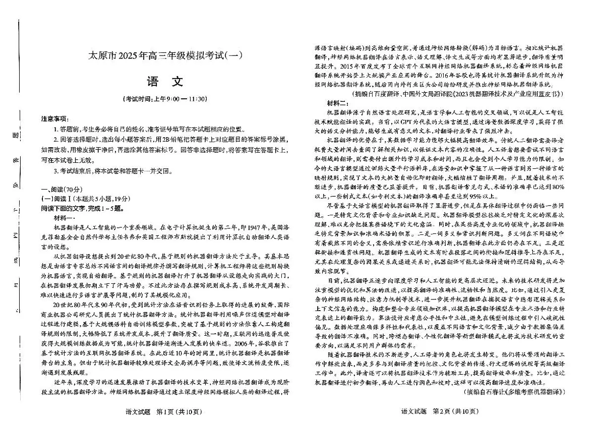 太原市2025年高三年级模拟考试语文试题第1页