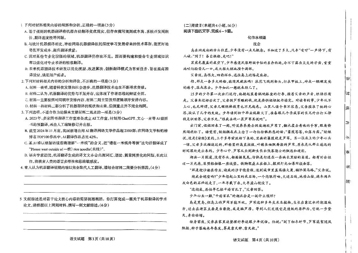太原市2025年高三年级模拟考试语文试题第2页