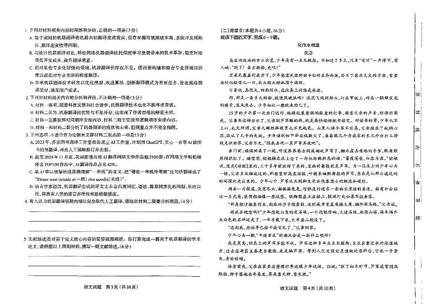 太原市2025年高三年级模拟考试语文试题第2页