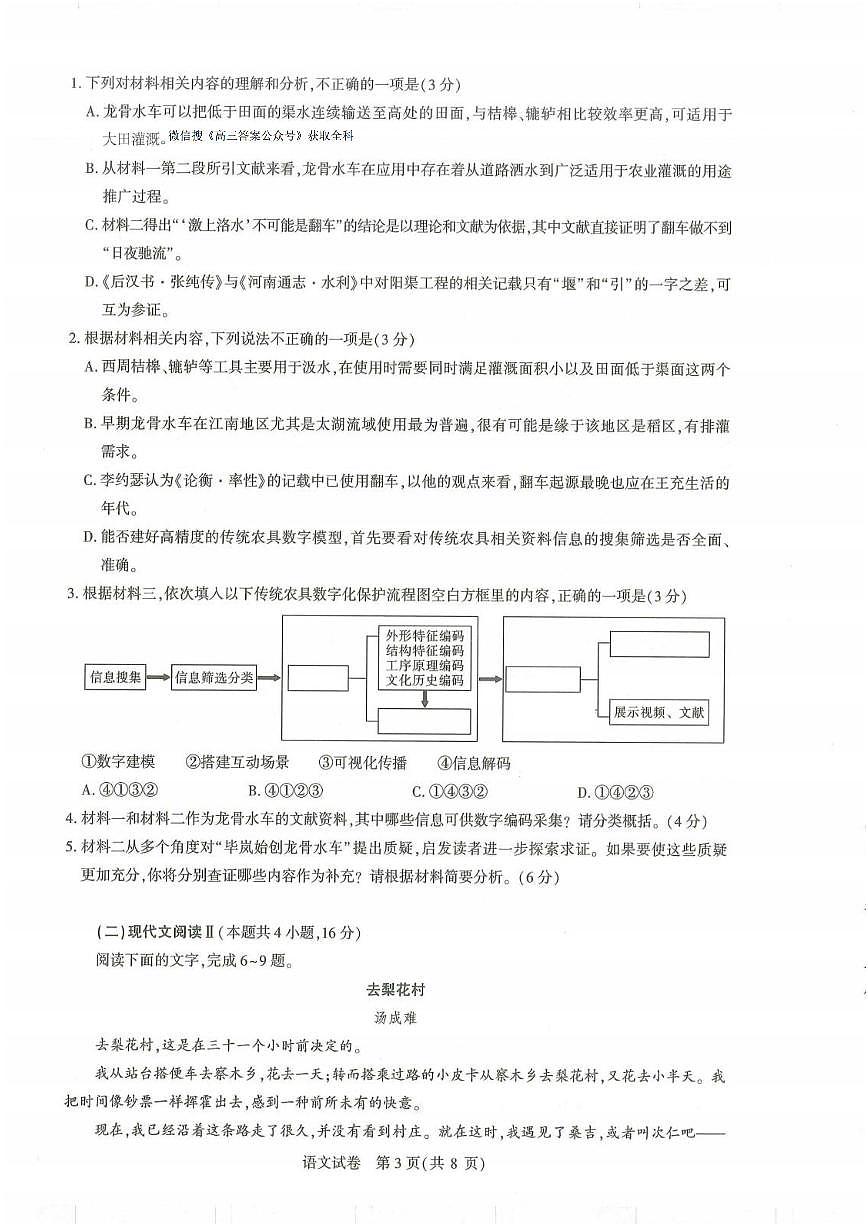 语文第3页