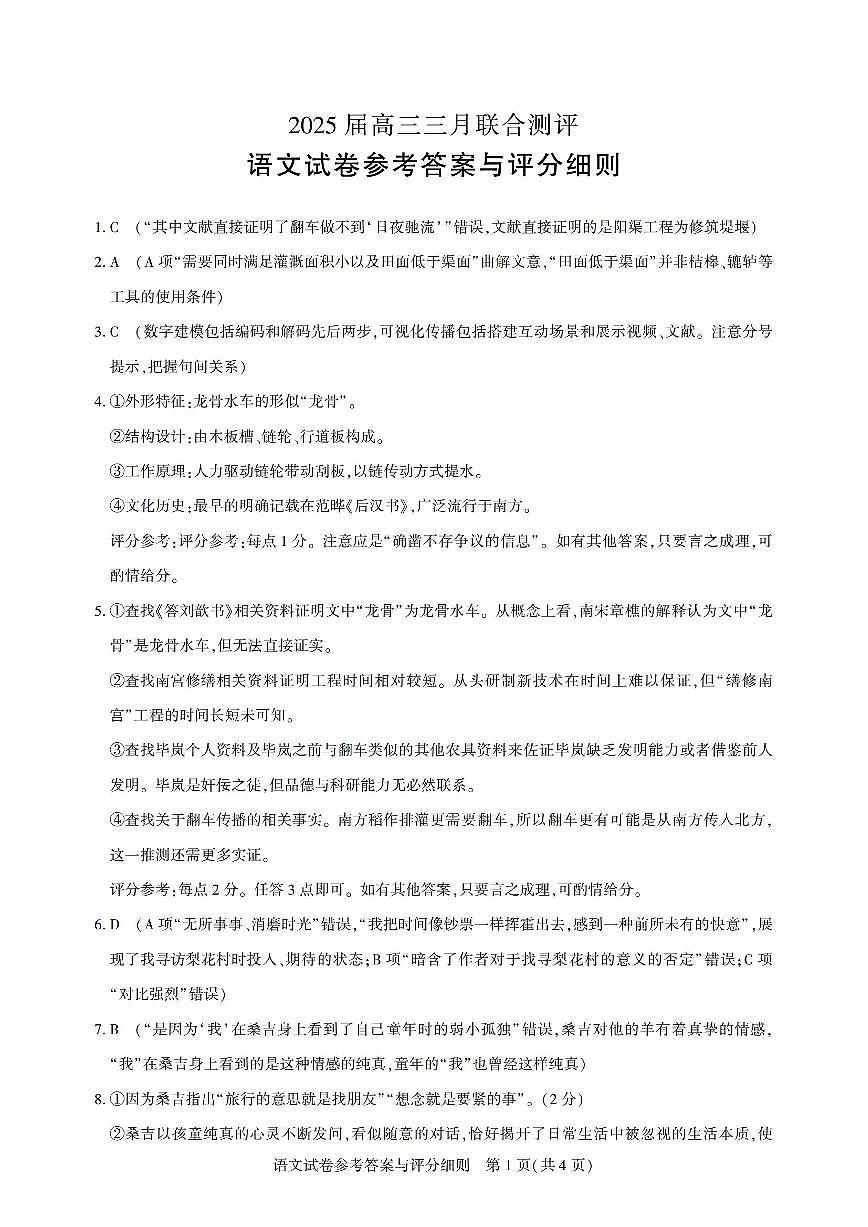 语文答案第1页