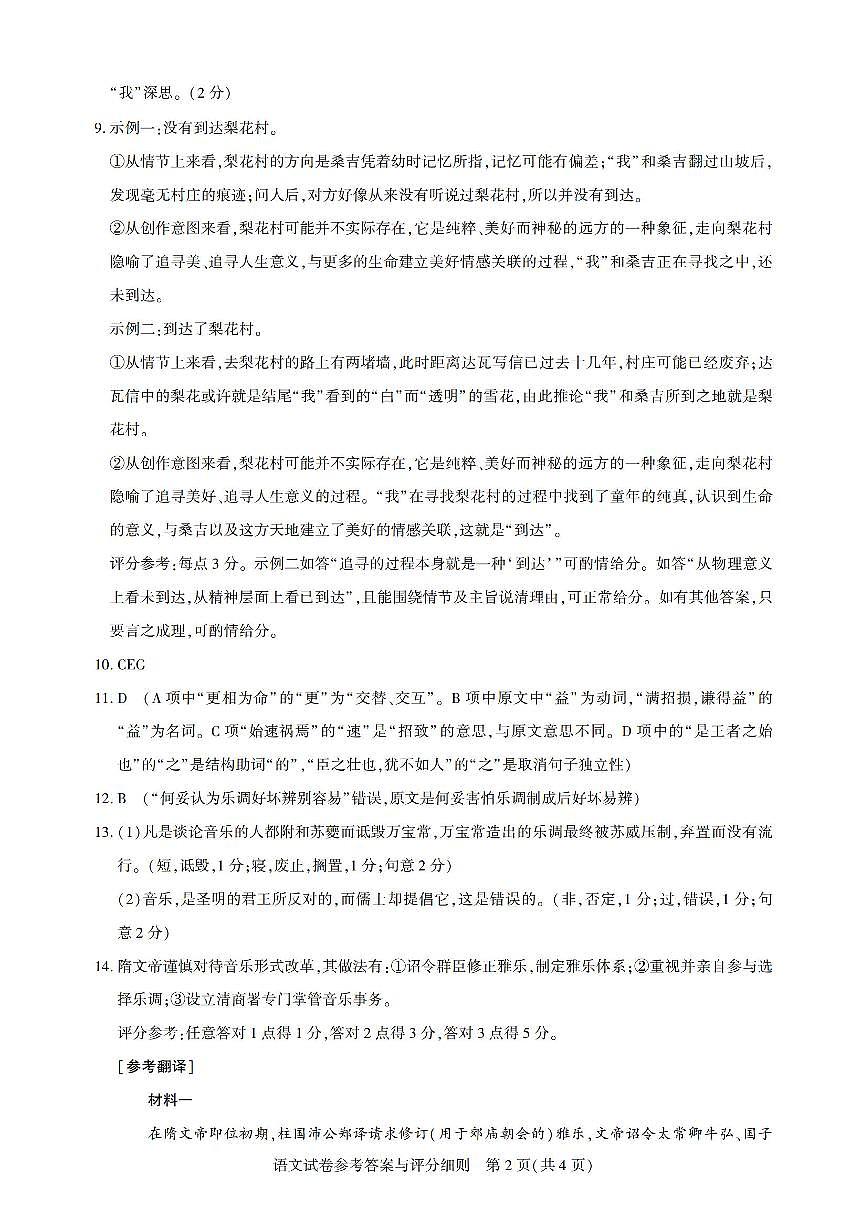 语文答案第2页