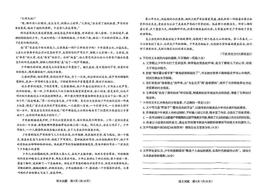 山西省太原市2025届高三高考模拟第一次模拟-语文试题+答案第3页