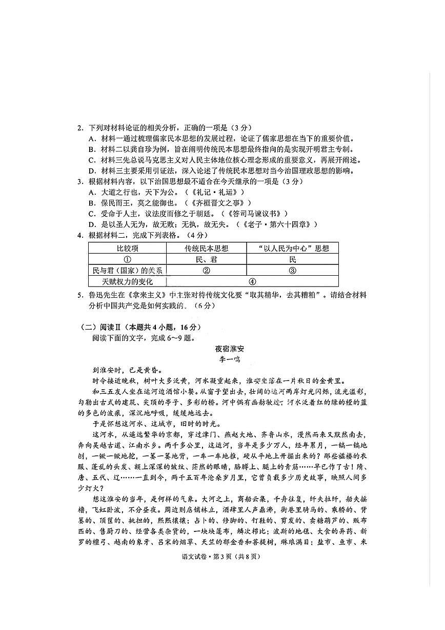 云南省昆明市“三诊一模”2025届高三下学期3月考教学质量检测-语文试题+答案第3页