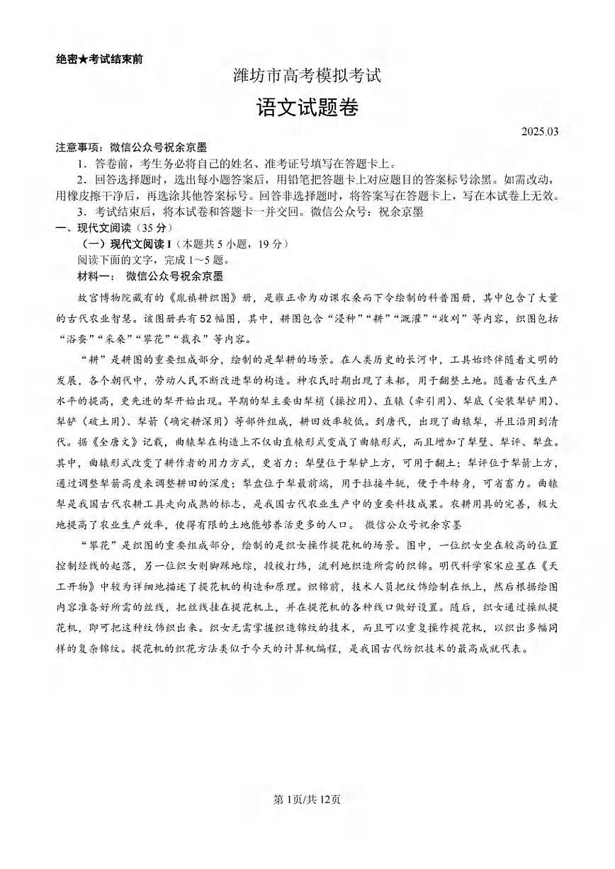 语文丨山东省潍坊市2025届高三下学期3月第一次模拟语文试卷及答案第1页