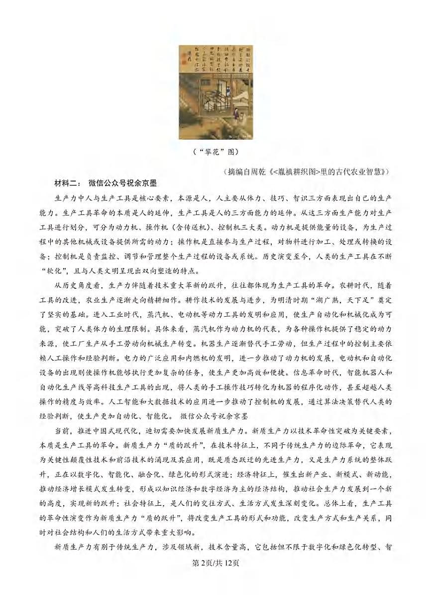 语文丨山东省潍坊市2025届高三下学期3月第一次模拟语文试卷及答案第2页