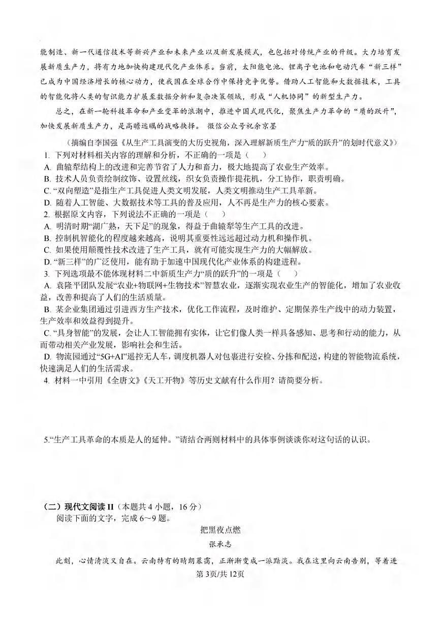 语文丨山东省潍坊市2025届高三下学期3月第一次模拟语文试卷及答案第3页
