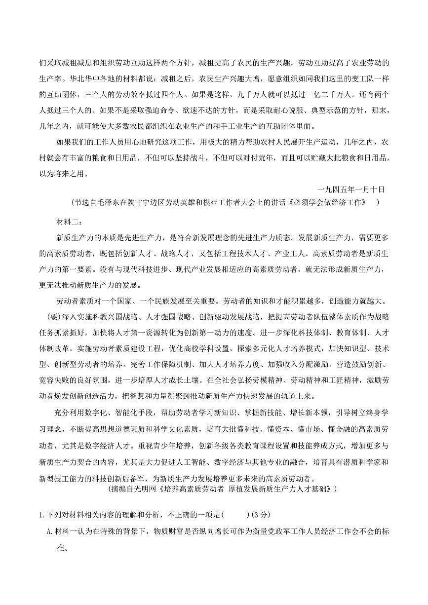 语文丨安徽省安庆市2025届高三下学期3月第二次模拟语文试卷及答案第2页