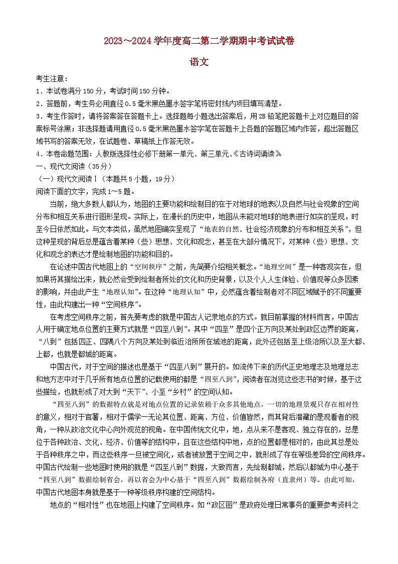 河北省沧州市2023_2024学年高二语文下学期4月期中试题含解析第1页