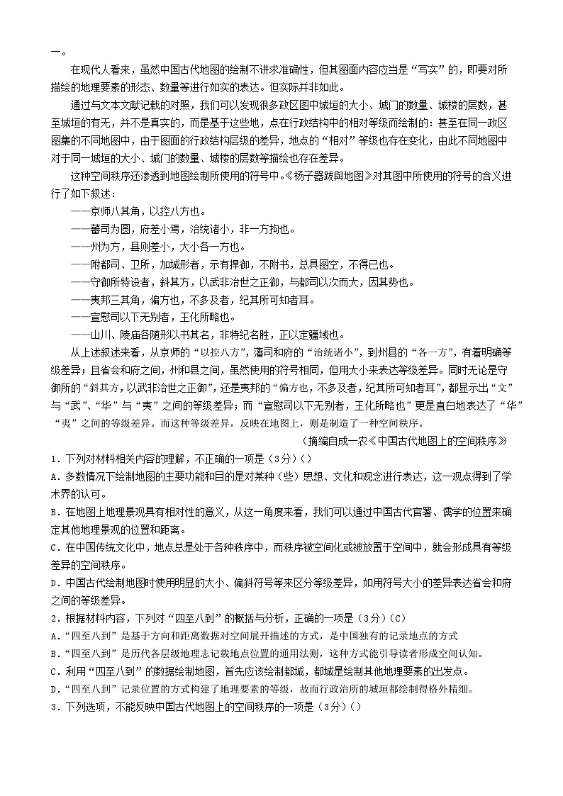 河北省沧州市2023_2024学年高二语文下学期4月期中试题含解析第2页