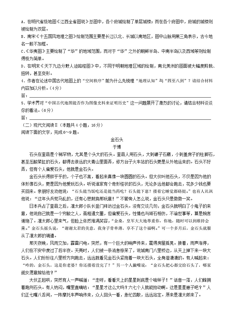 河北省沧州市2023_2024学年高二语文下学期4月期中试题含解析第3页