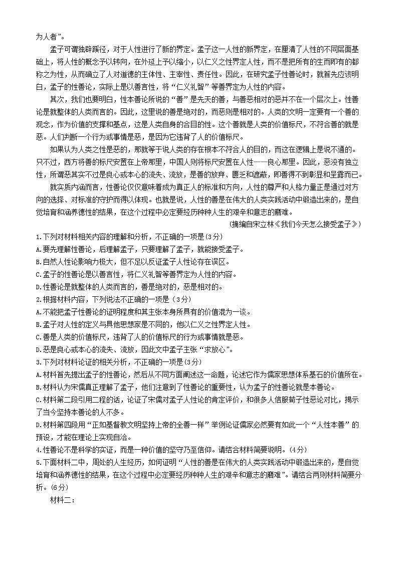 河南省洛阳市2023_2024学年高一语文下学期4月期中试题第2页