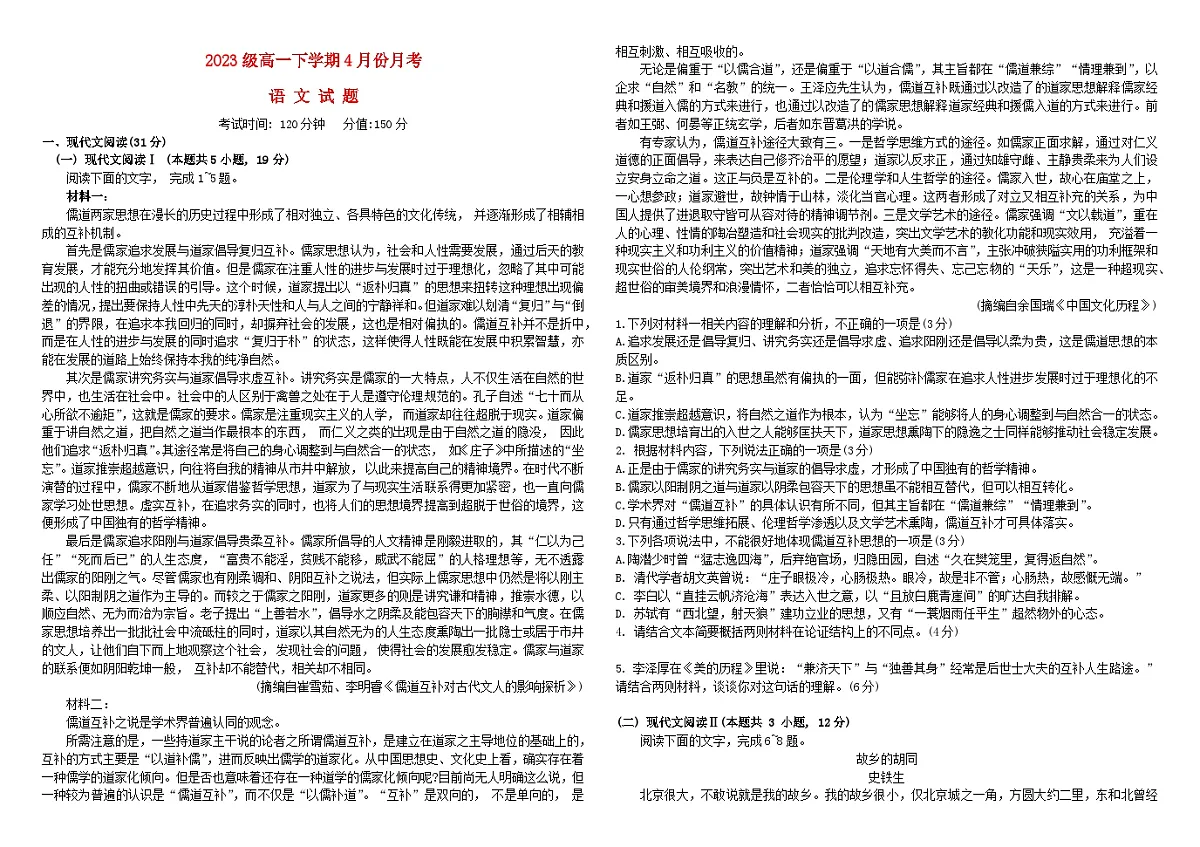 黑龙江省牡丹江市2023_2024学年高一语文下学期4月月考试题第1页
