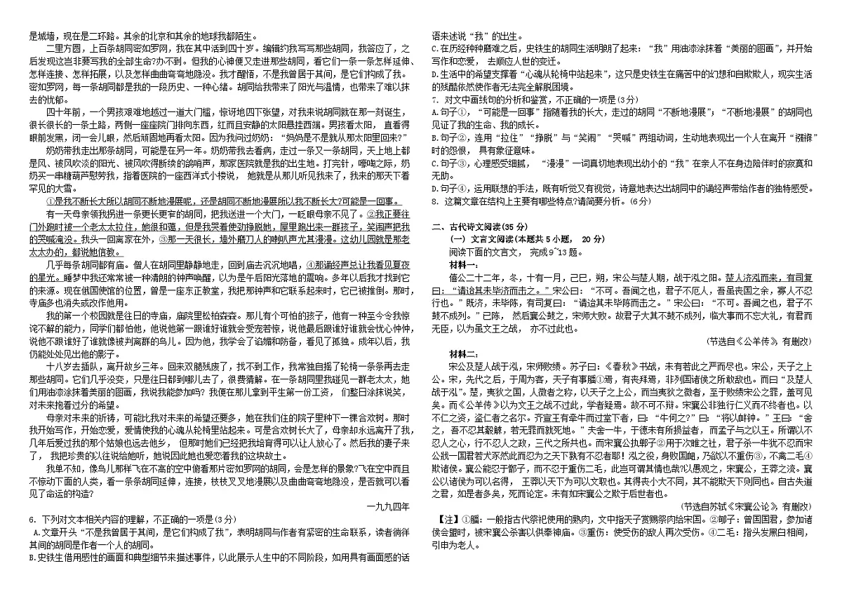 黑龙江省牡丹江市2023_2024学年高一语文下学期4月月考试题第2页
