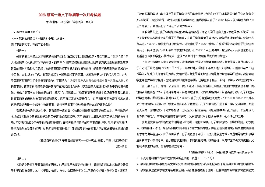 黑龙江省双鸭山市2023_2024学年高一语文下学期4月月考试题第1页