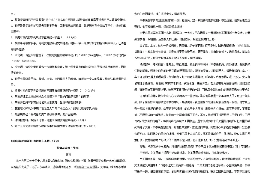 黑龙江省双鸭山市2023_2024学年高一语文下学期4月月考试题第2页