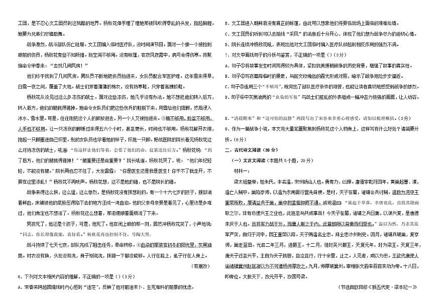 黑龙江省双鸭山市2023_2024学年高一语文下学期4月月考试题第3页