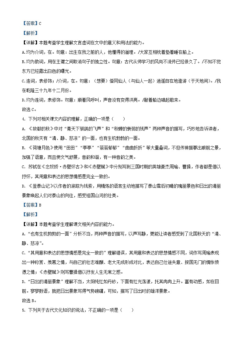 湖南省长沙市2023_2024学年高一语文上学期期末考试试卷含解析第2页