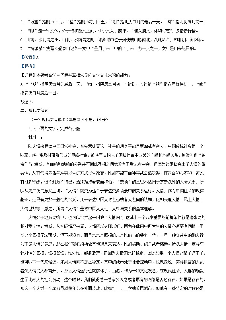 湖南省长沙市2023_2024学年高一语文上学期期末考试试卷含解析第3页