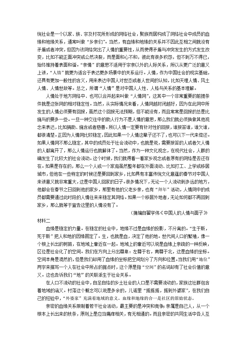 湖南省长沙市2023_2024学年高一语文上学期期末考试试卷无答案第2页
