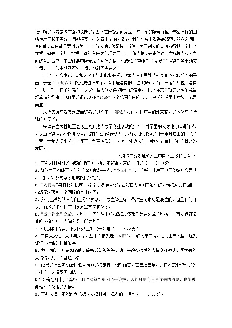 湖南省长沙市2023_2024学年高一语文上学期期末考试试卷无答案第3页