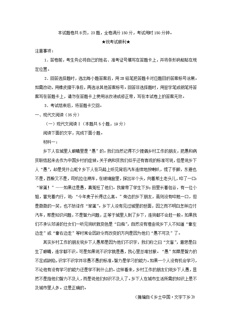 湖南省长沙市2023_2024学年高一语文上学期期末联考试题含解析第1页