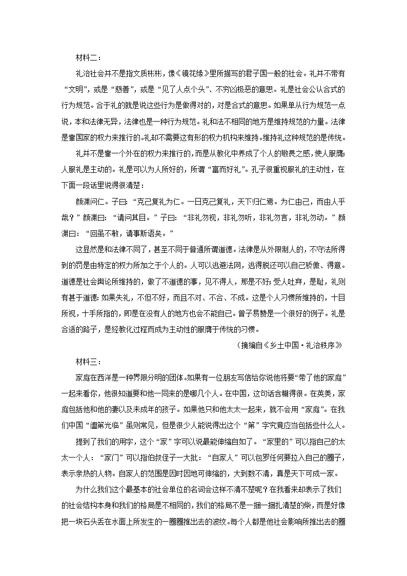 湖南省长沙市2023_2024学年高一语文上学期期末联考试题含解析第2页
