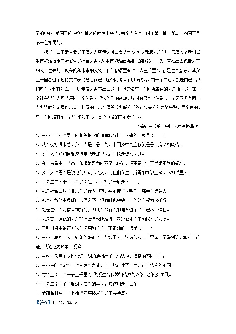湖南省长沙市2023_2024学年高一语文上学期期末联考试题含解析第3页
