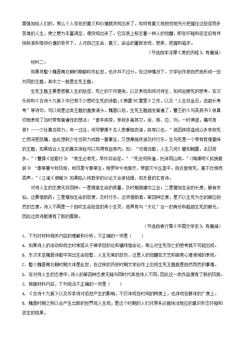湖南省长沙市2023_2024学年高一语文上学期期末试题含解析第2页