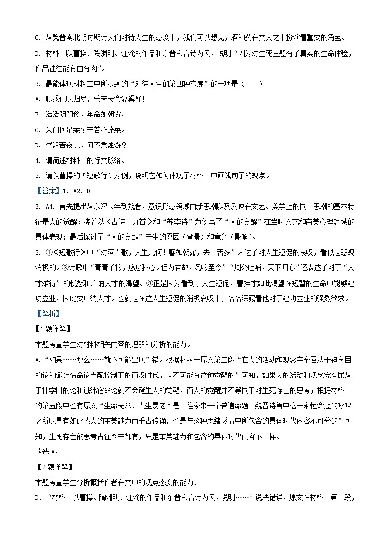 湖南省长沙市2023_2024学年高一语文上学期期末试题含解析第3页