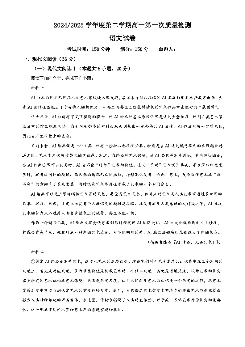 甘肃省武威市凉州区2024-2025学年高一下学期第一次质量检测语文试题第1页