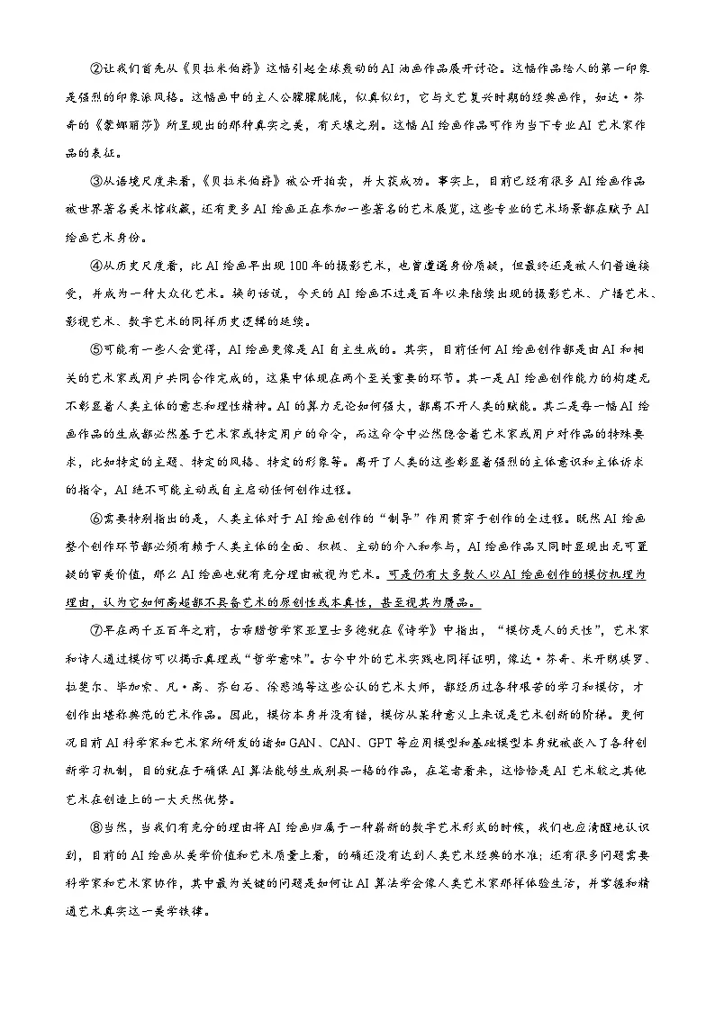 甘肃省武威市凉州区2024-2025学年高一下学期第一次质量检测语文试题第2页
