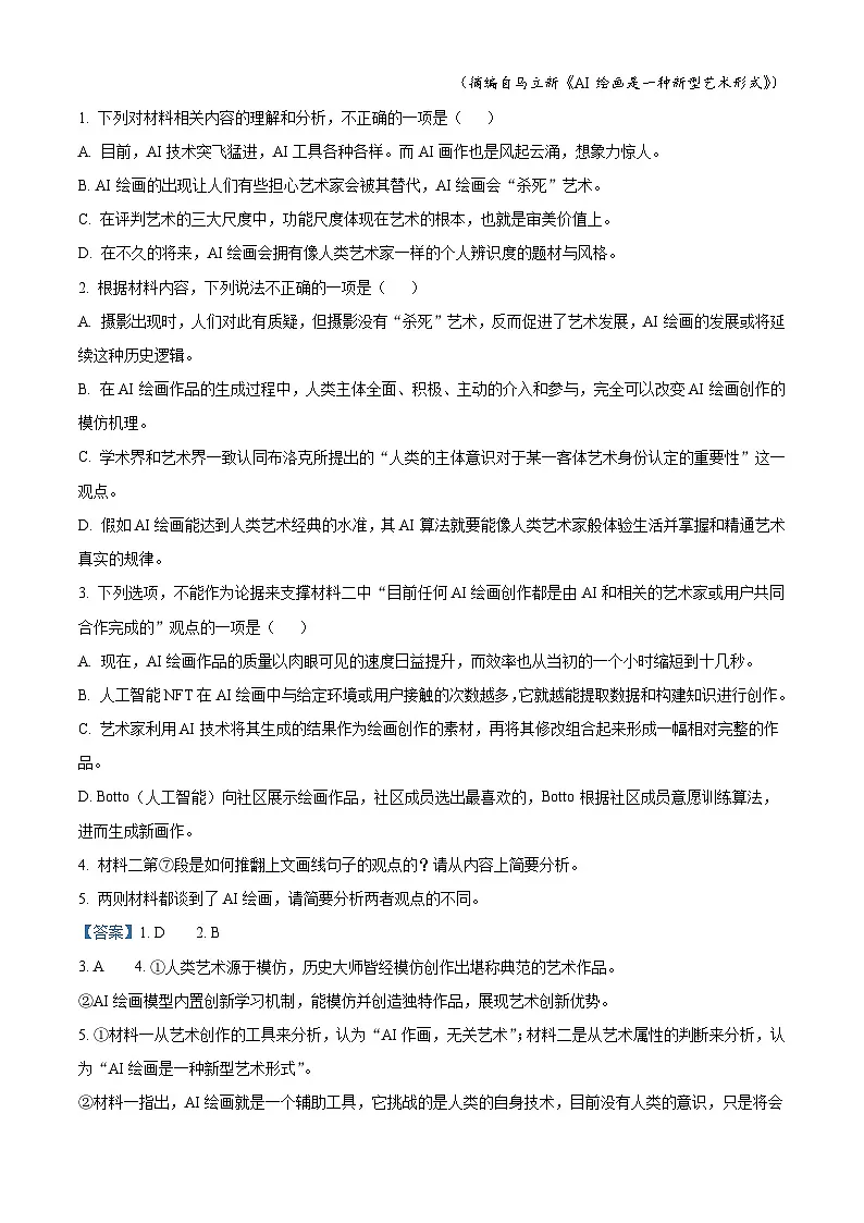 甘肃省武威市凉州区2024-2025学年高一下学期第一次质量检测语文试题第3页