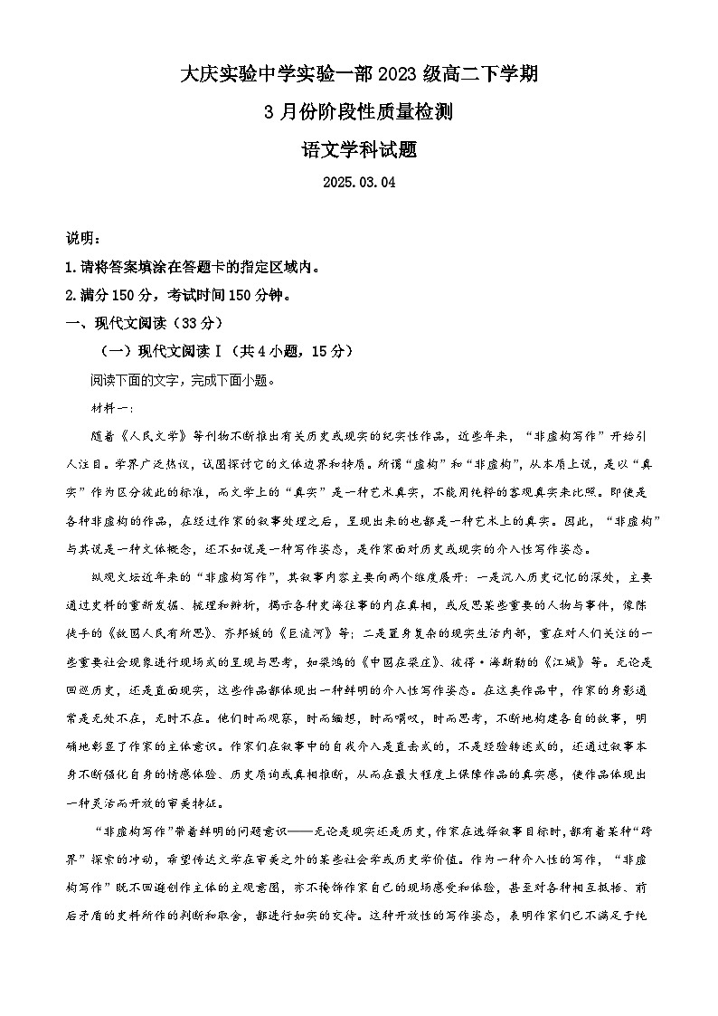 黑龙江省大庆实验中学2024-2025学年高二下学期开学检测语文试题（解析版）第1页