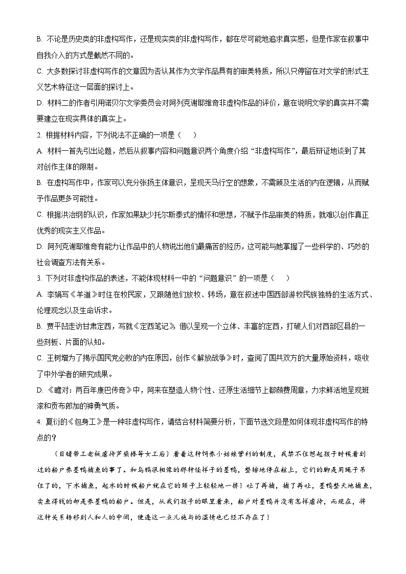 黑龙江省大庆实验中学2024-2025学年高二下学期开学检测语文试题（解析版）第3页