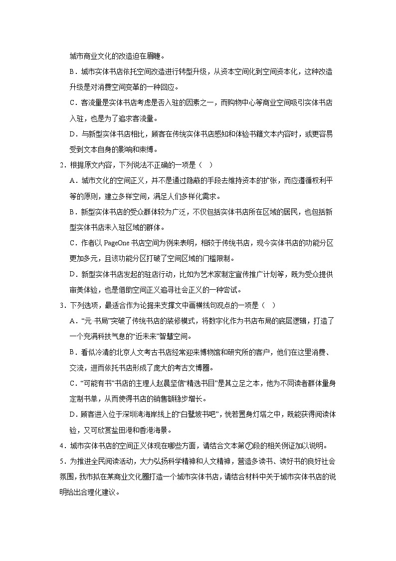 湖北省楚天协作体2024-2025学年高一下学期开学考试语文试题第3页