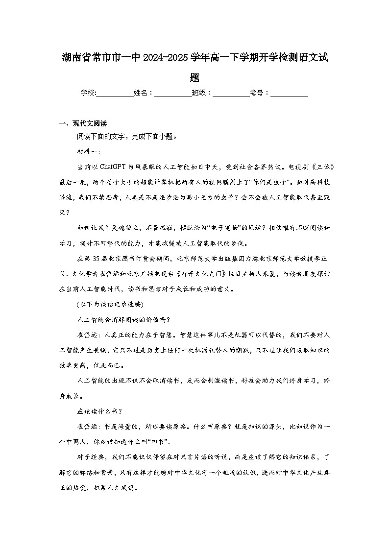 湖南省常宁市一中2024-2025学年高一下学期开学检测语文试题第1页