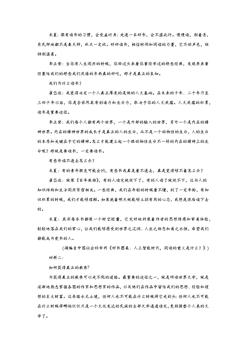 湖南省常宁市一中2024-2025学年高一下学期开学检测语文试题第2页