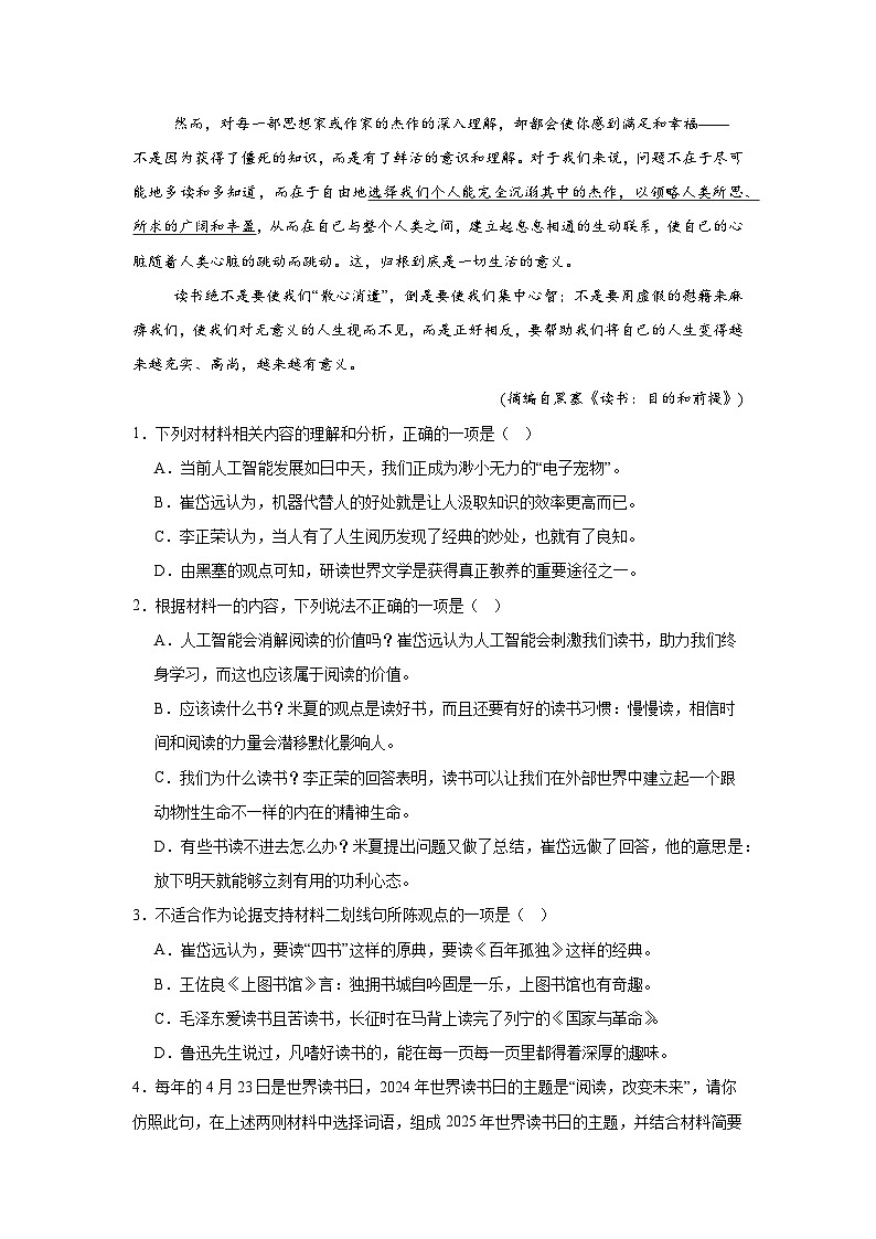 湖南省常宁市一中2024-2025学年高一下学期开学检测语文试题第3页
