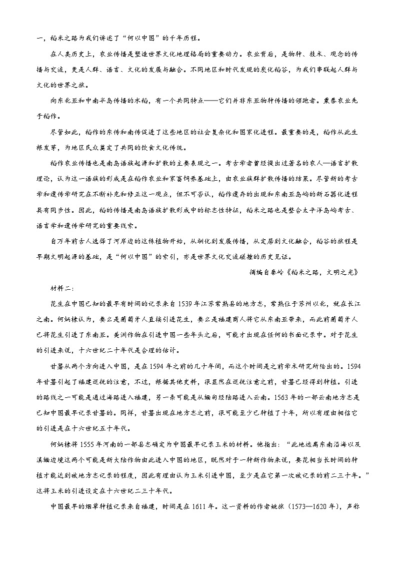 山西省三晋卓越联盟2024-2025学年高三3月质量检测语文试题（解析版）第2页
