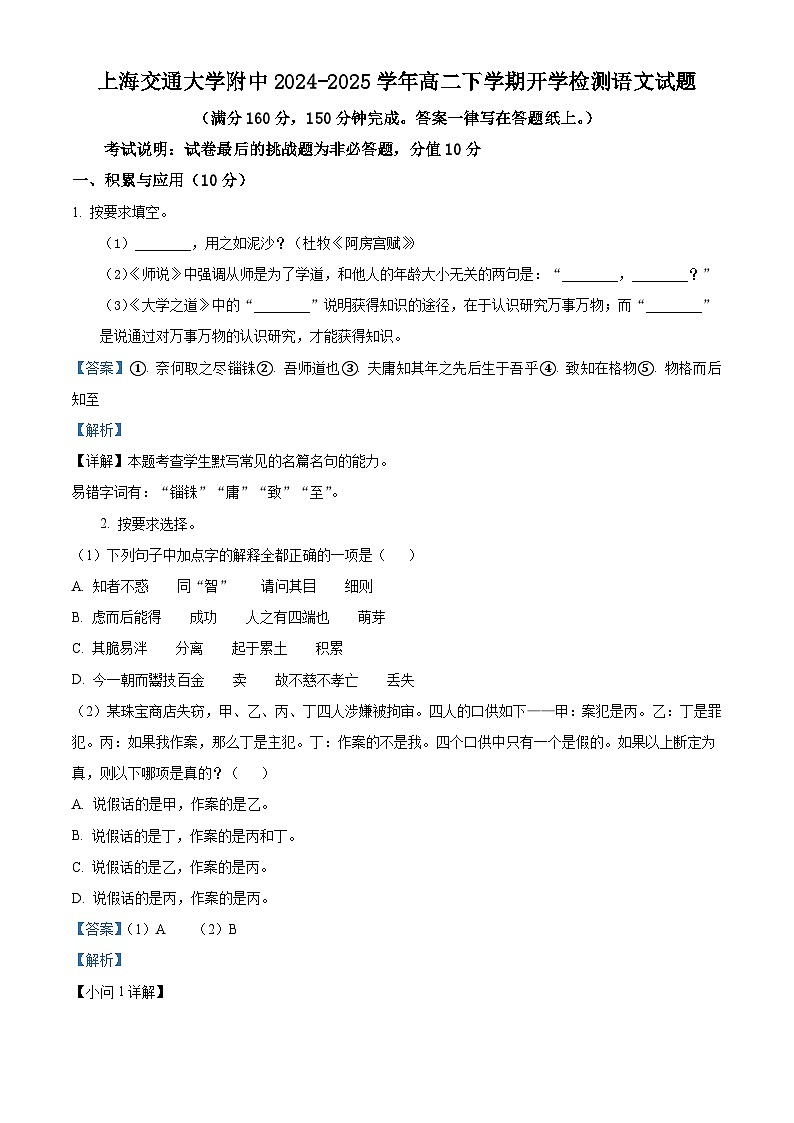 上海交通大学附中2024-2025学年高二下学期开学检测语文试题（解析版）第1页