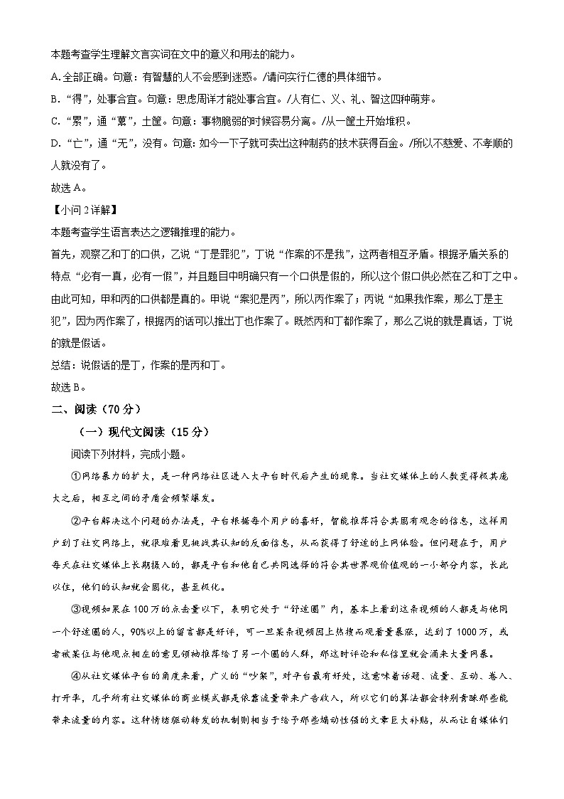 上海交通大学附中2024-2025学年高二下学期开学检测语文试题（解析版）第2页