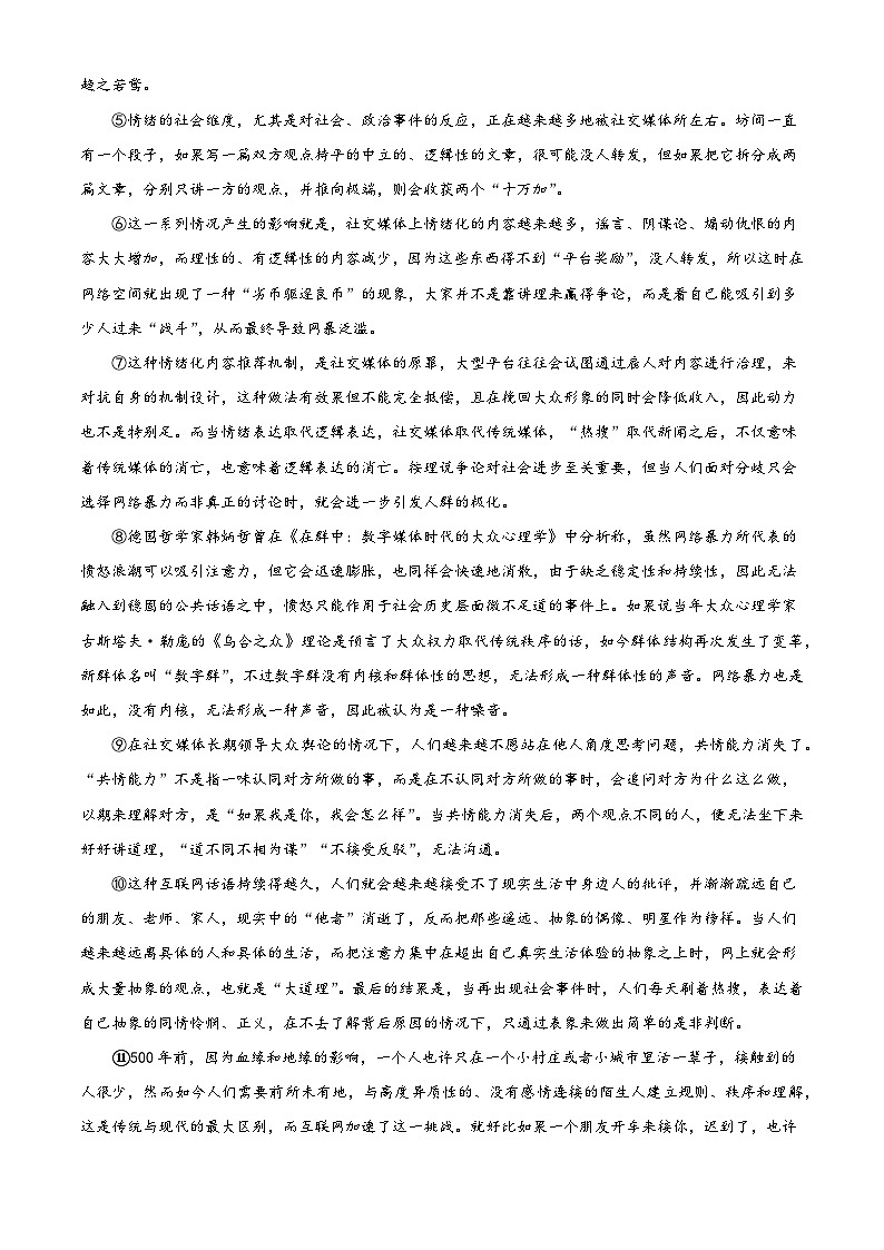上海交通大学附中2024-2025学年高二下学期开学检测语文试题（解析版）第3页