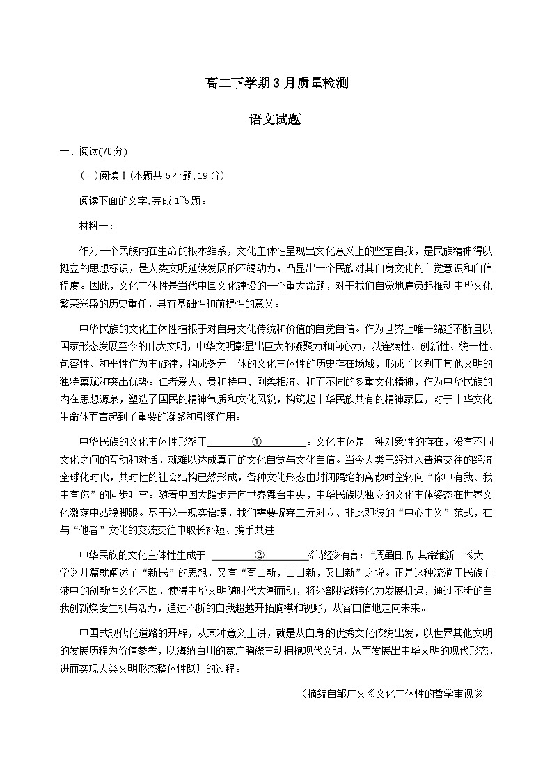 山东省邹城市第二中学2024-2025学年高二下学期3月月考语文试卷（Word版附答案）第1页